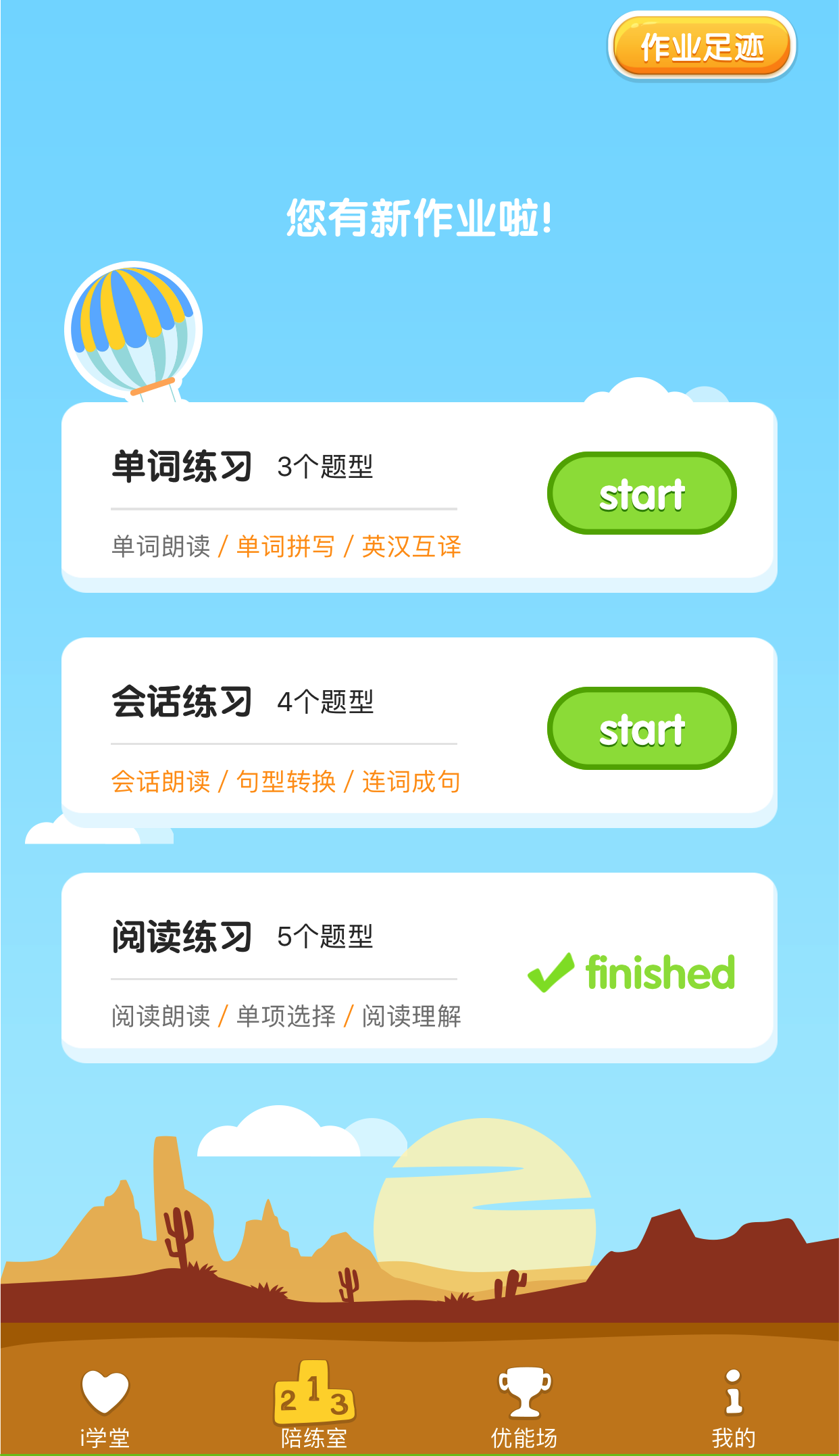 马承英语i培优