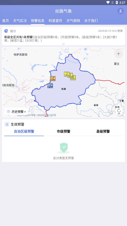 丝路气象