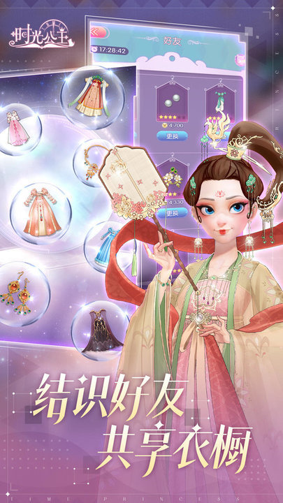 时光公主2026