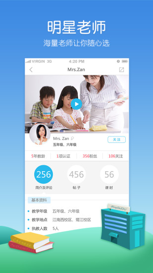 明师教育小升初