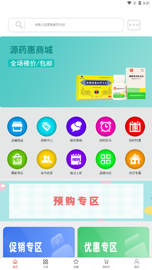 源药惠大药房
