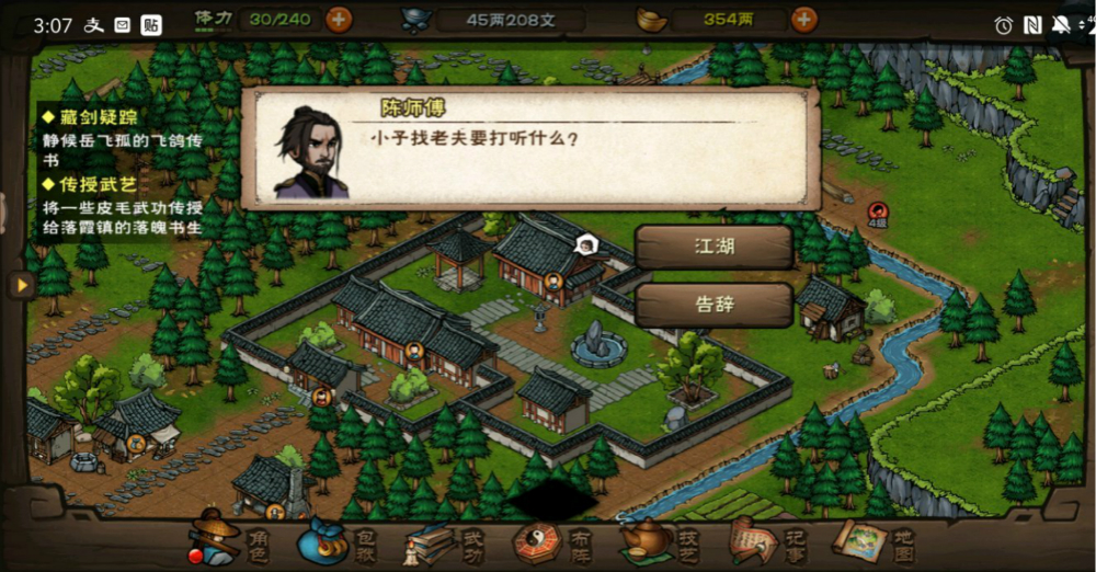 《烟雨江湖》毓秀剑法任务攻略