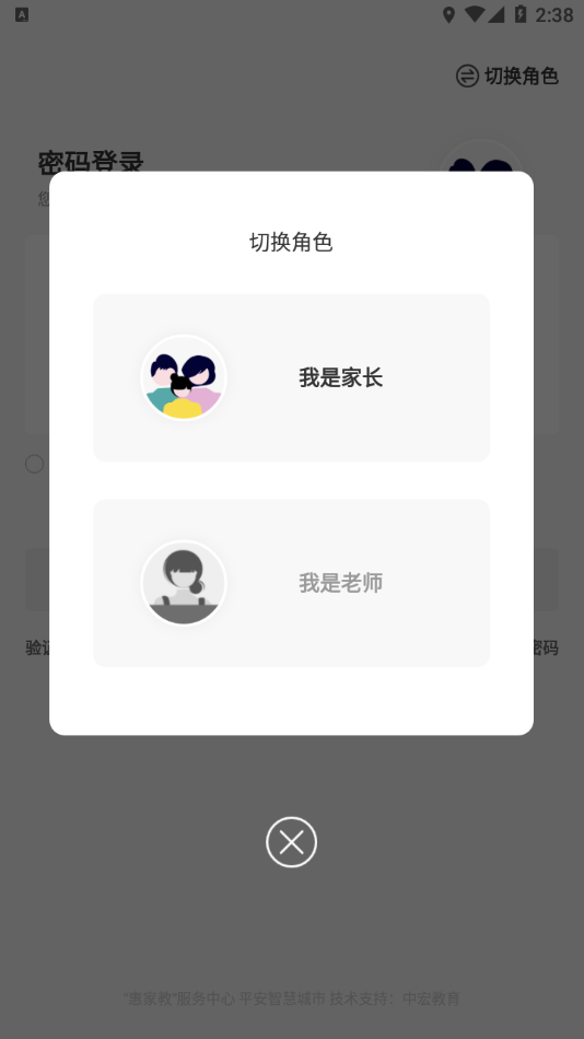 惠家教2.0 1