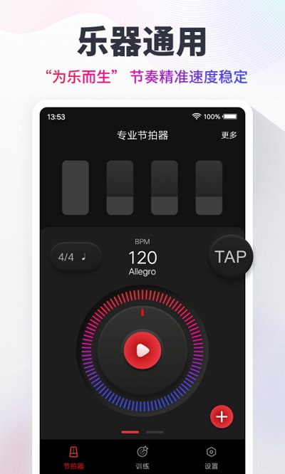 专业节拍器pro 1