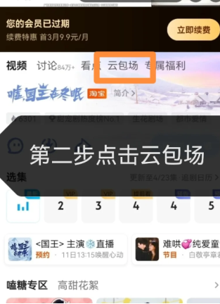 优酷云包场入口在哪找