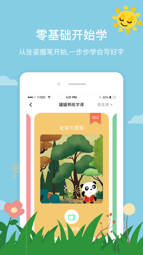 罐罐熊练字2026
