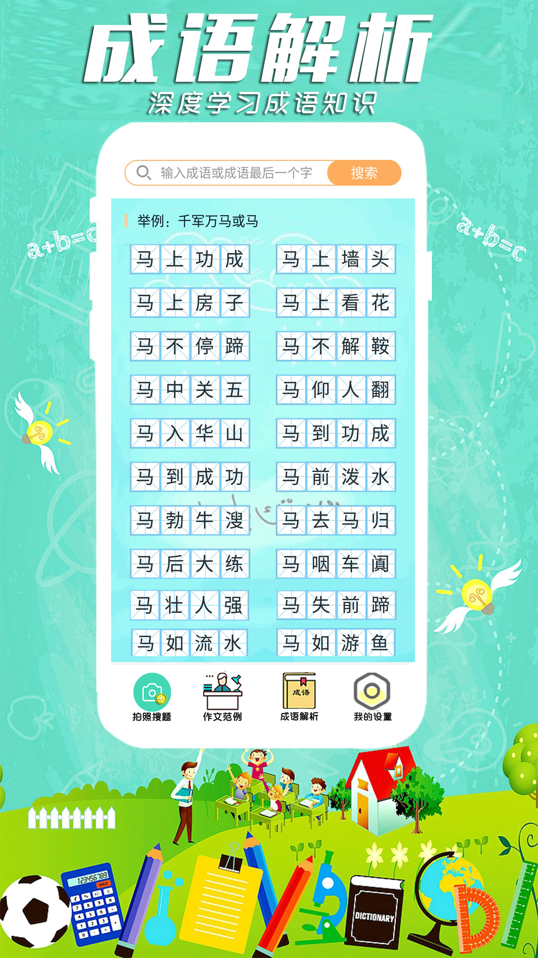 全能作业
