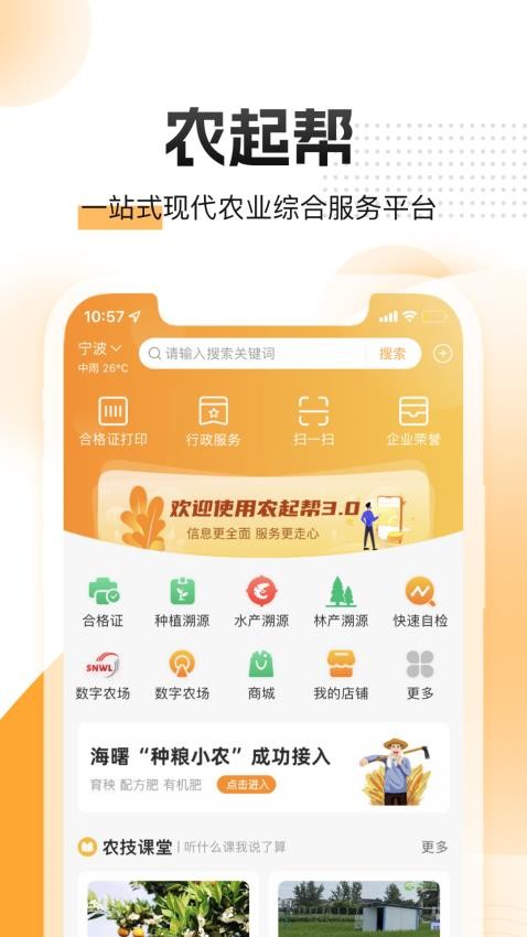 农起帮 1
