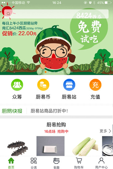 厨易时代 1