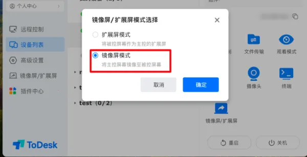 ToDesk云电脑