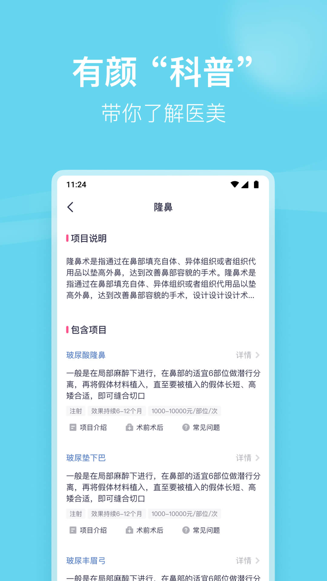 有颜轻医美