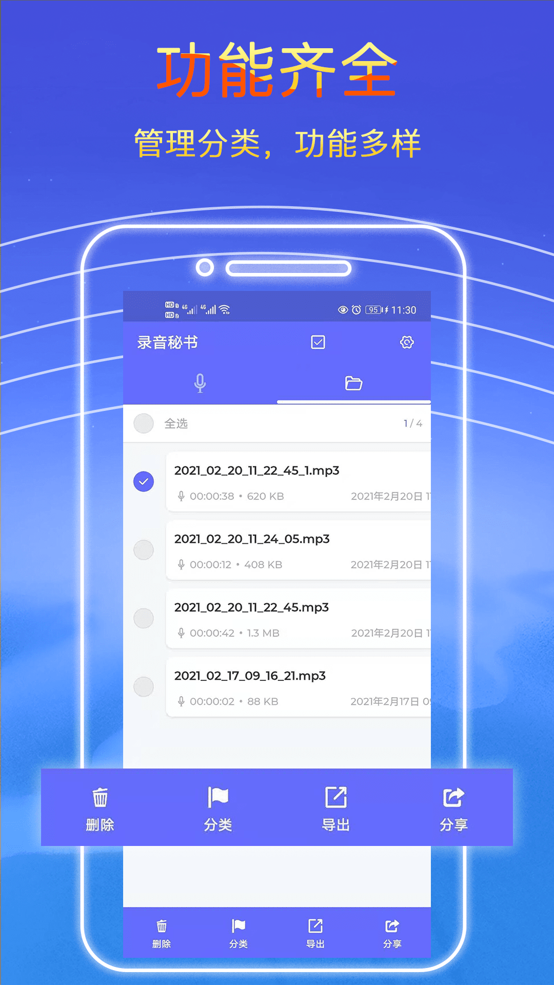 录音秘书 2