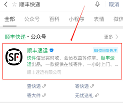 顺丰快递查询系统官方正版查询入口在哪