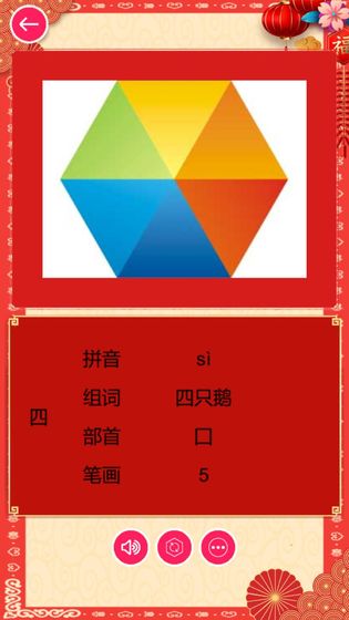我爱识汉字 2