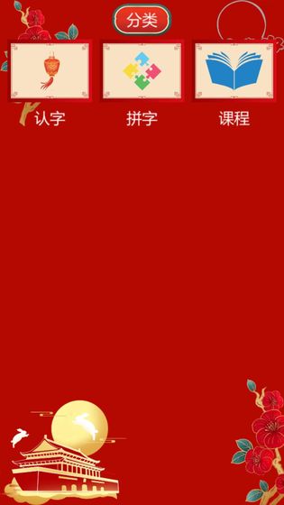我爱识汉字