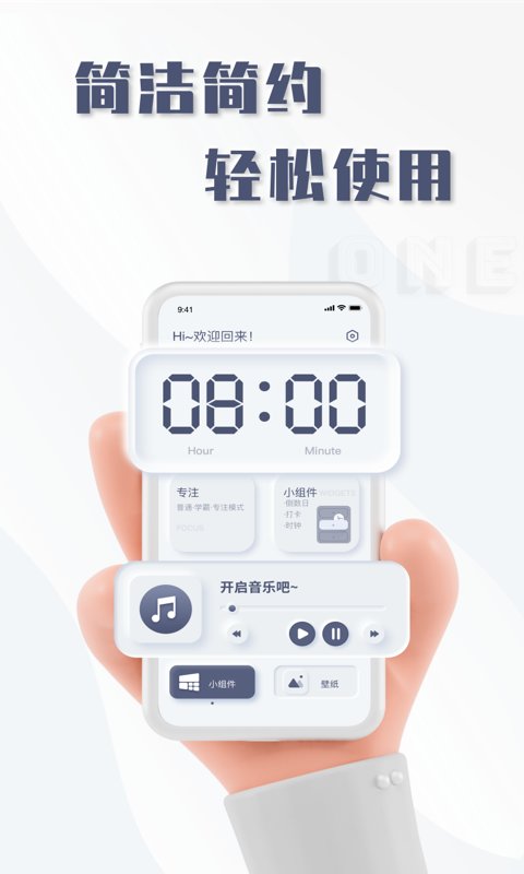 oneclock免费版 1