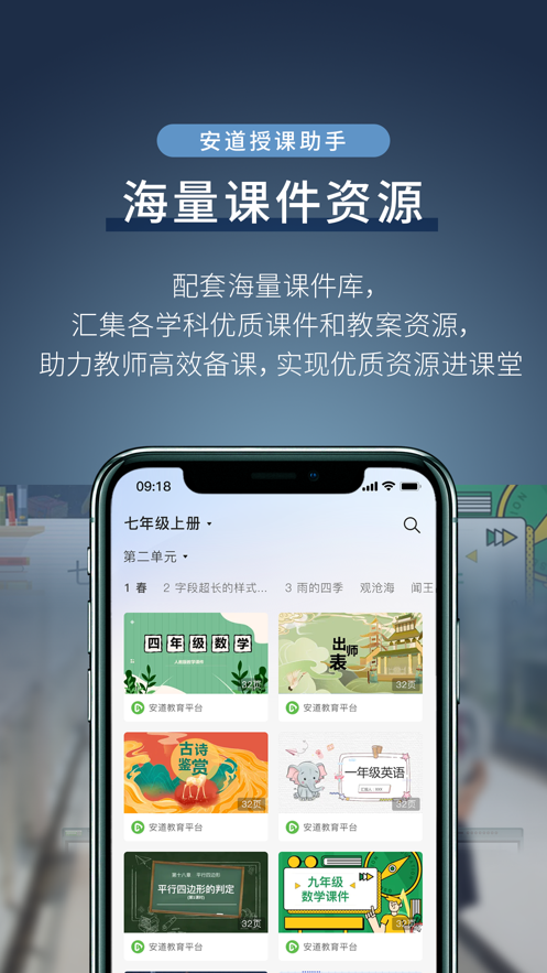 安道授课