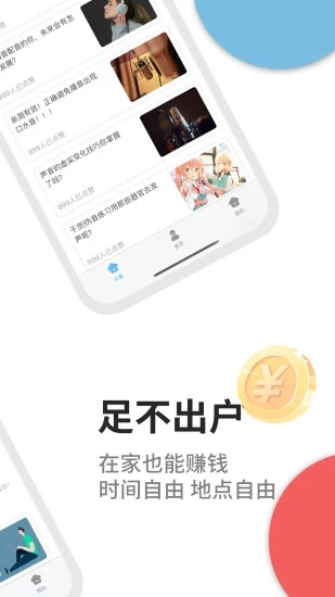 速学配音兼职