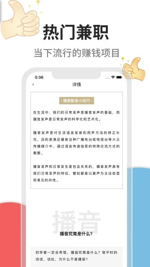 速学配音兼职