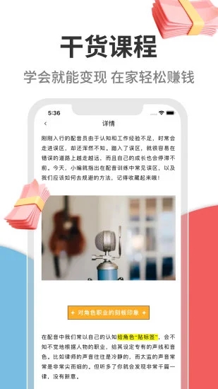 速学配音兼职