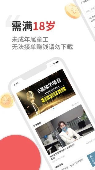 速学配音兼职