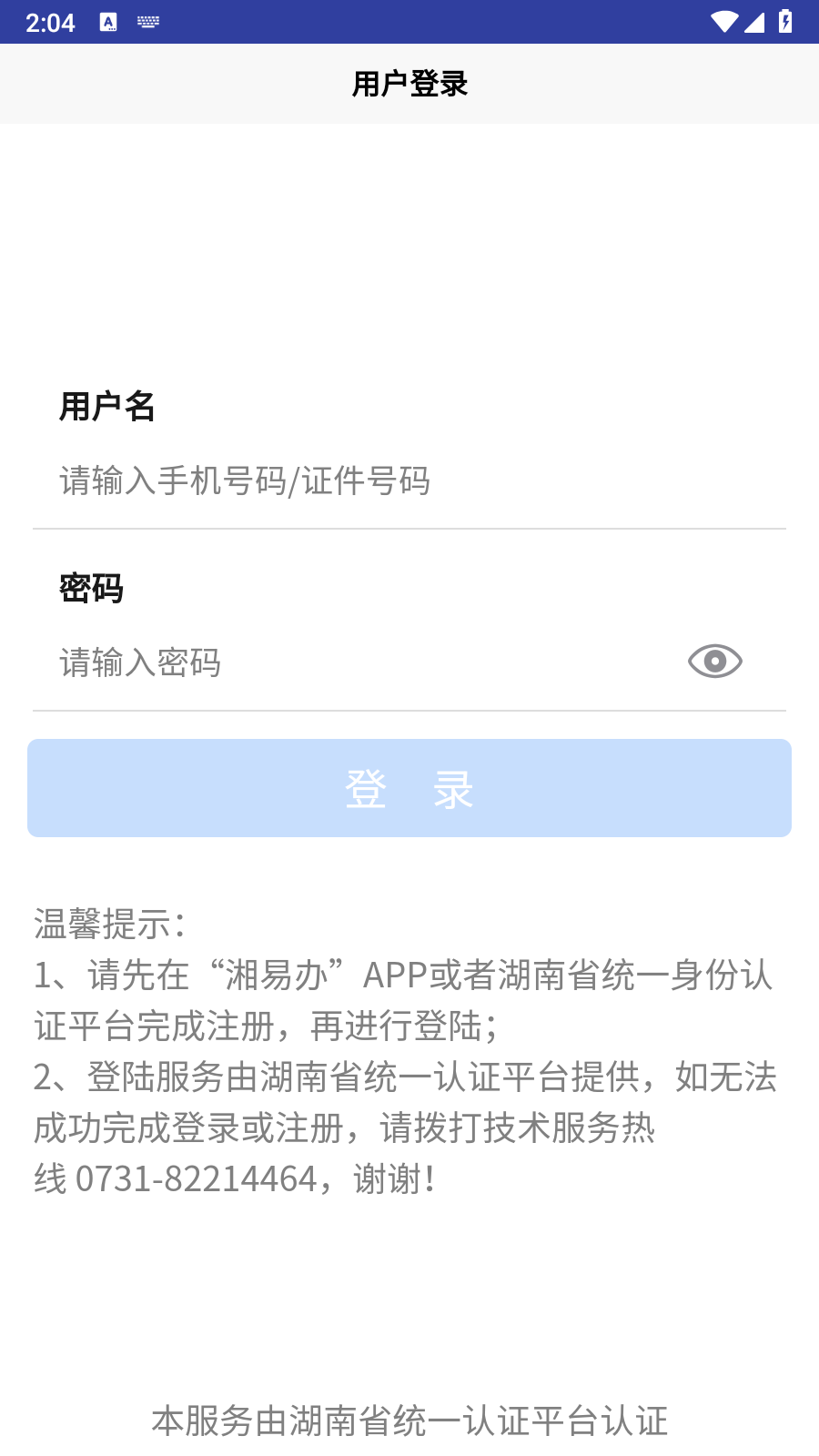 湖南信访