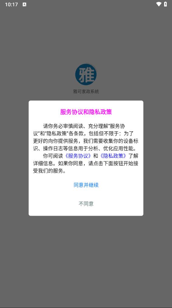 雅可家政系统