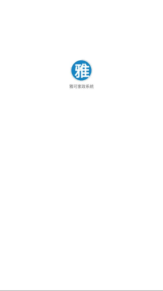 雅可家政系统