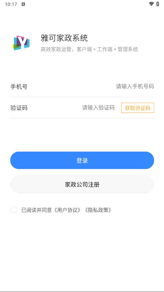 雅可家政系统