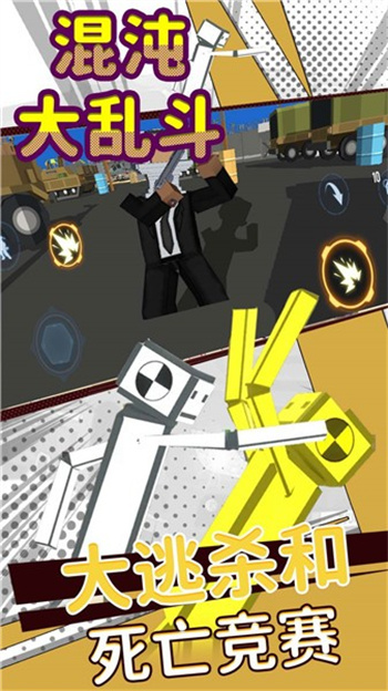混沌大乱斗 2