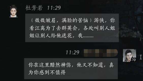 燕云十六声杜芳若怎么结交 杜芳若对话攻略