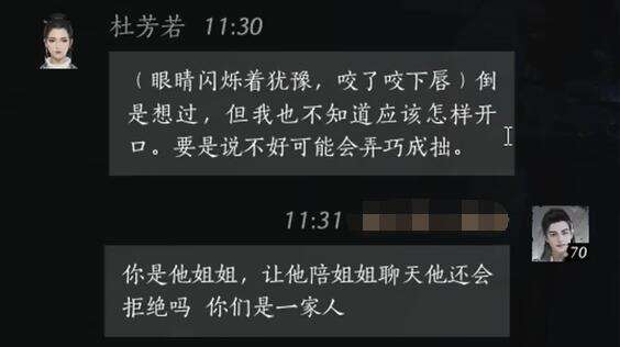 燕云十六声杜芳若怎么结交 杜芳若对话攻略