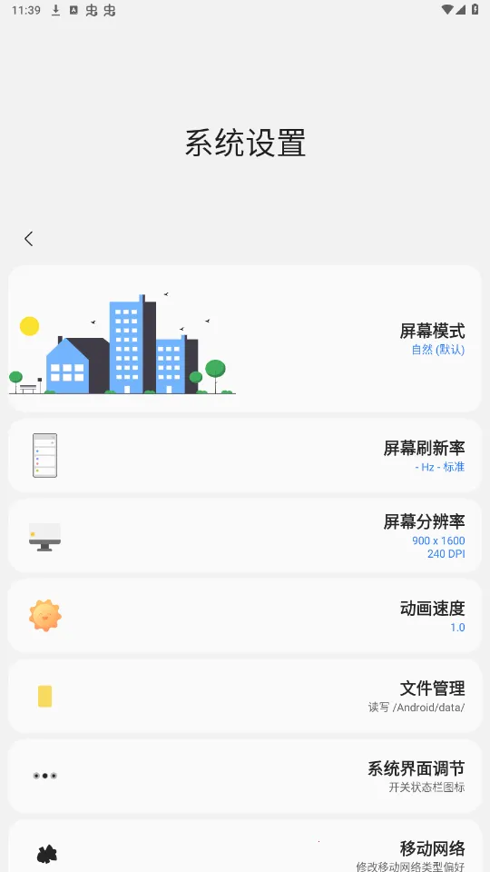 samhelper改屏幕比例