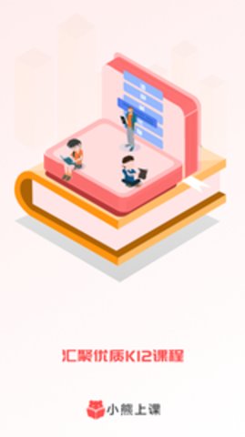 小熊上课APP