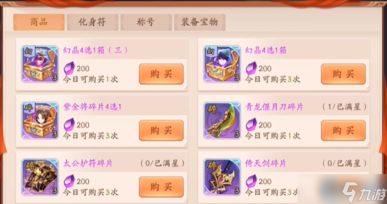 紫金幻晶武将升级全攻略