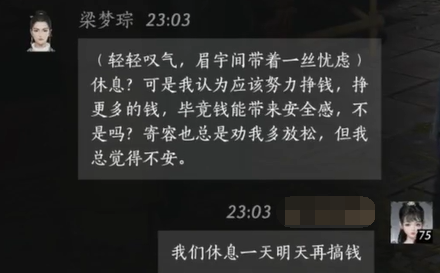 燕云十六声梁梦琮怎么结交 梁梦琮对话攻略