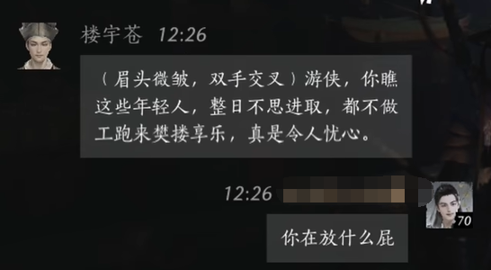 燕云十六声楼宇苍怎么结交 楼宇苍对话攻略