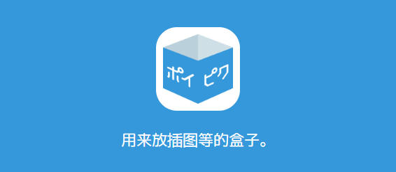 2026poipiku官网版中文版网页入口