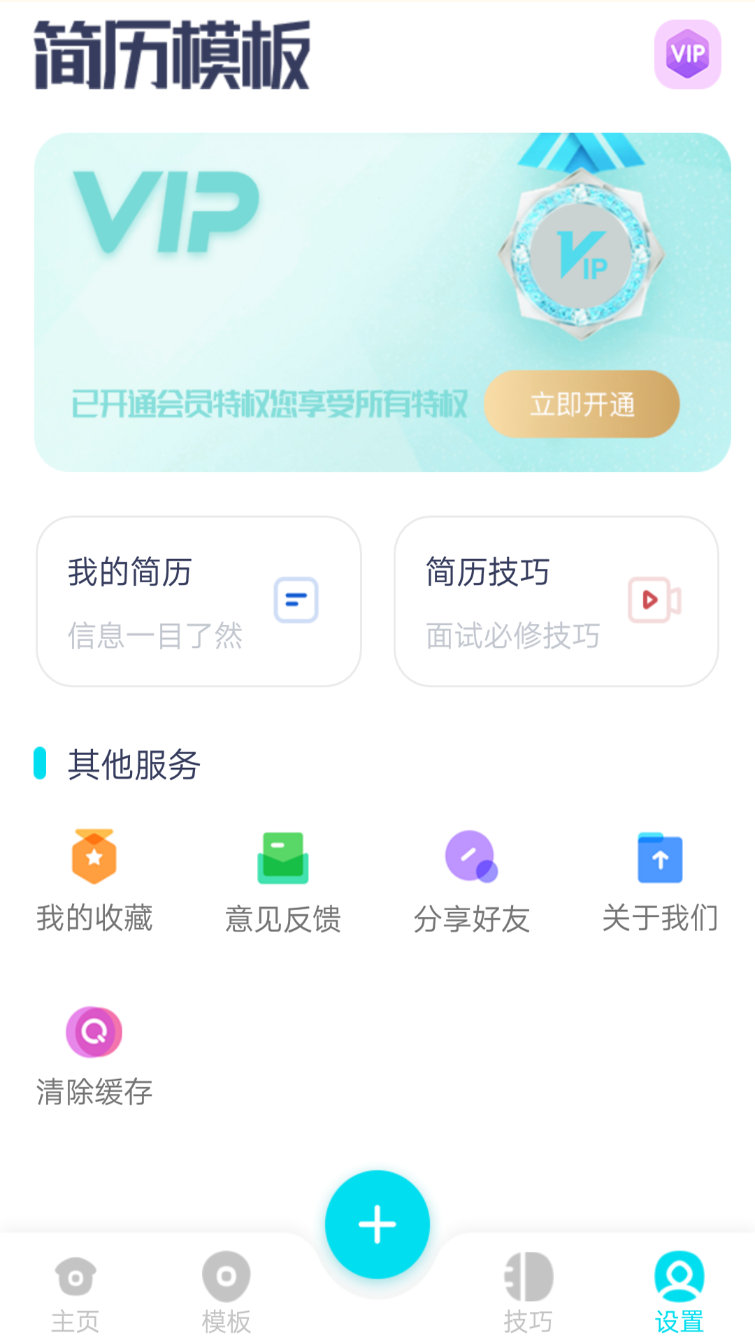 云简历 1