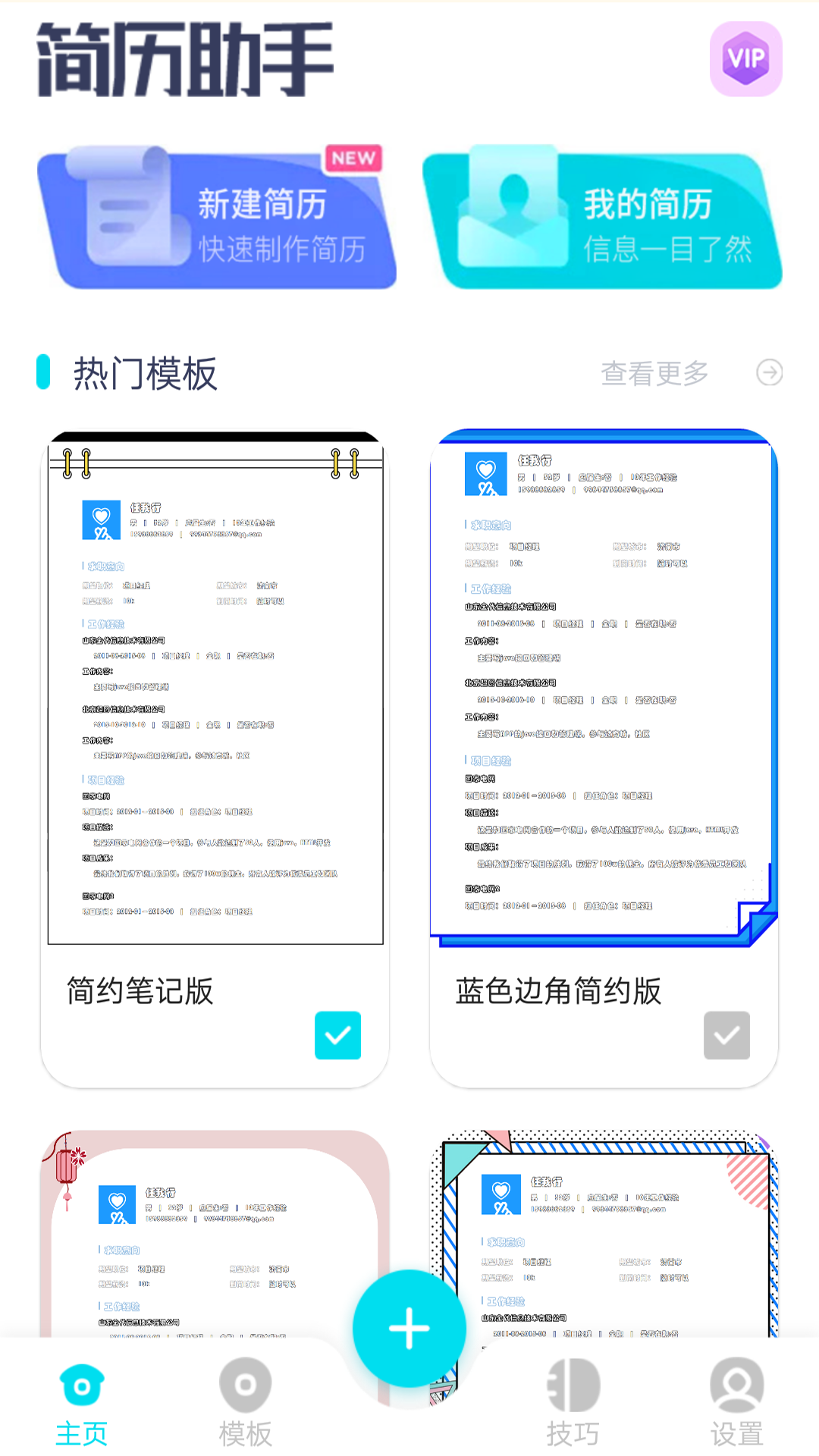 云简历