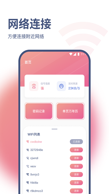 小白网络助手 1
