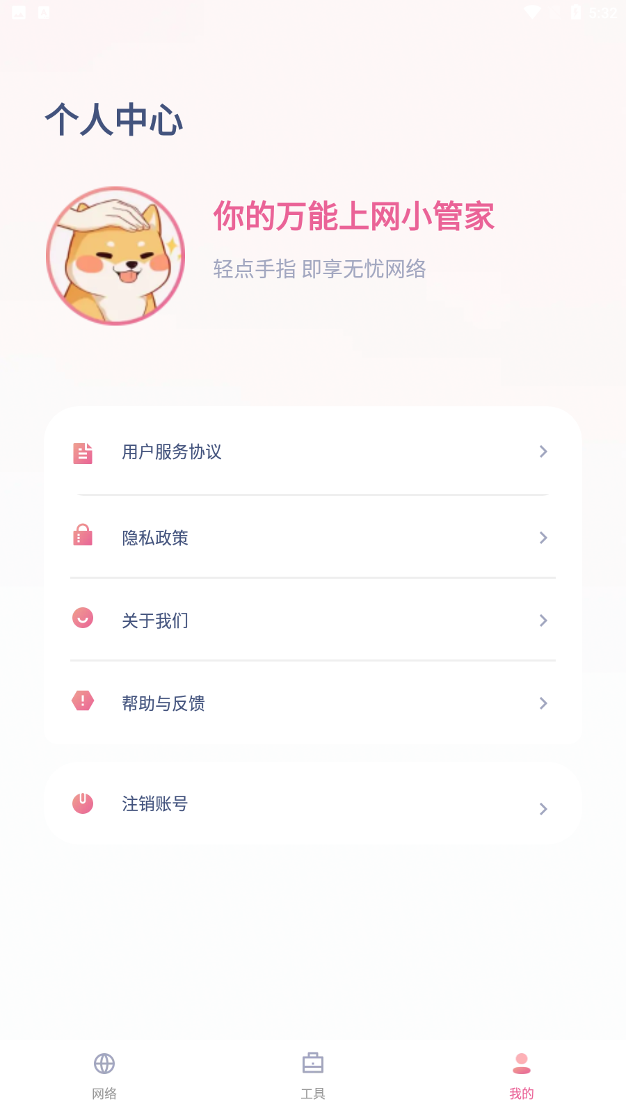 小白网络