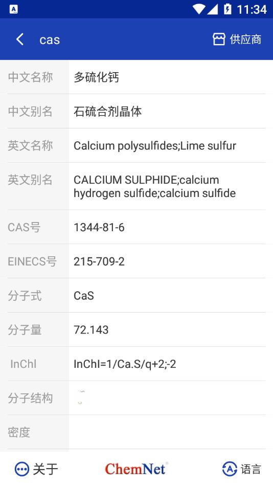 化工字典