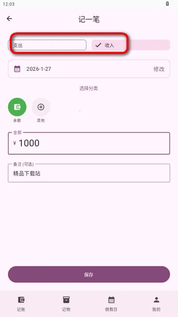 星闪生活(记账记物倒数日工具)