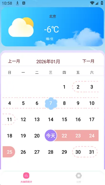 月经期管家记录2026下载