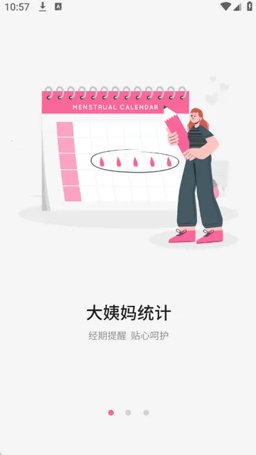 月经期管家记录2026