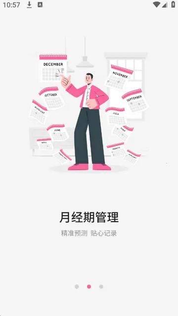 月经期管家记录2026