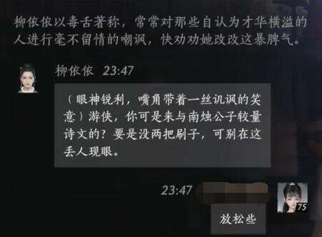燕云十六声柳依依怎么结交 柳依依对话攻略