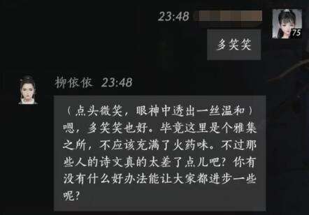 燕云十六声柳依依怎么结交 柳依依对话攻略