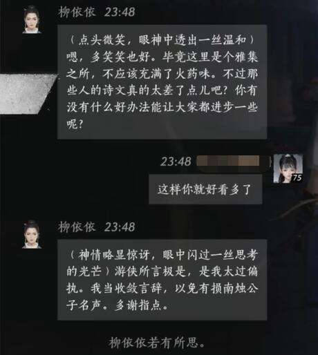 燕云十六声柳依依怎么结交 柳依依对话攻略